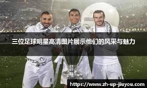 埃贝尔：在门兴时，我曾梦想加入拜仁或阿森纳