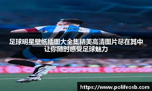 不同于皇马，每体：桑坦德竞技将在国王杯中向巴萨列队致敬